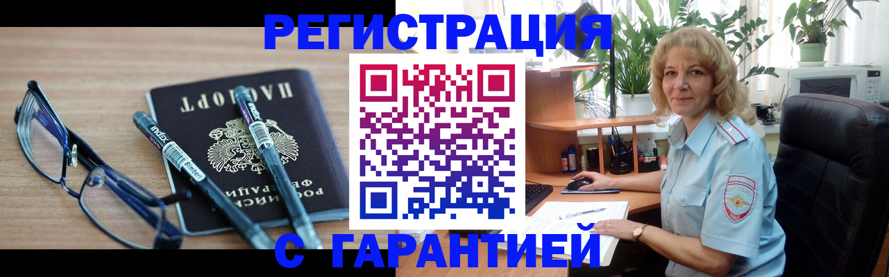 прописка штамп в Дятьково